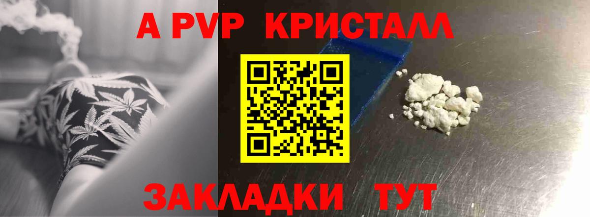 A PVP VHQ  Alfa_PVP СК  Полевской  Alpha-PVP Соль  закладки  Вход с VPN 