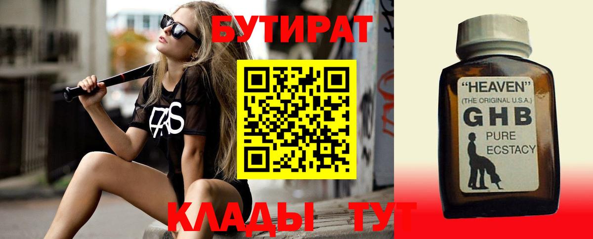 БУТИРАТ Butirat Полевской