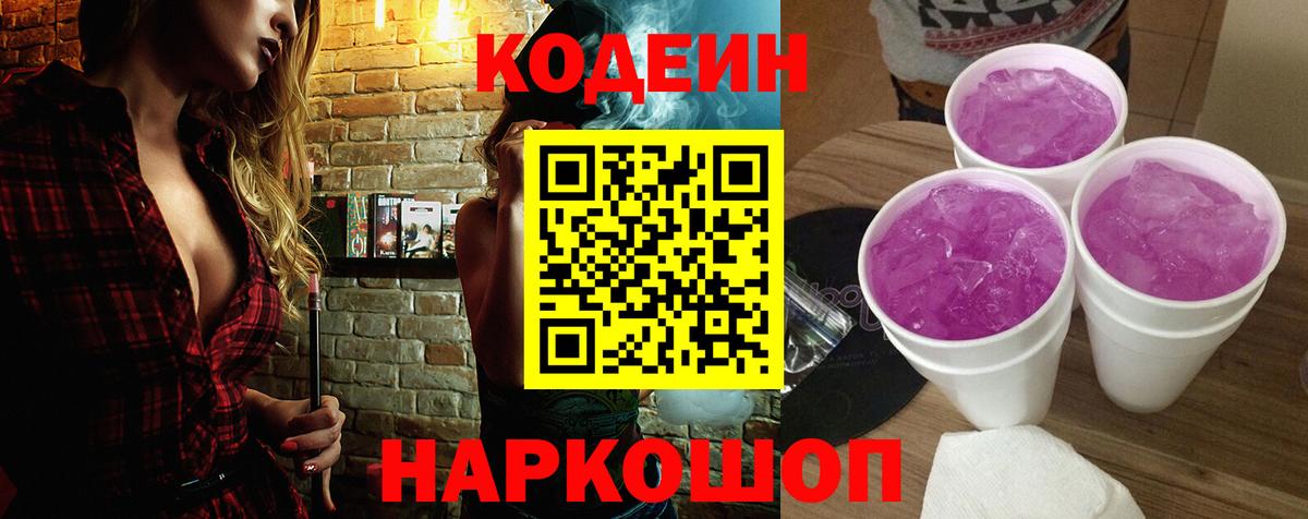 Полевской  Кодеин напиток Lean (лин)  Codein напиток Lean (лин)  Вход с VPN 