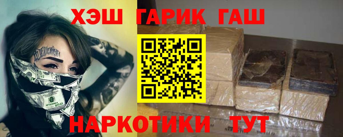 Гашиш VHQ  Вход с VPN  Гашиш  ГАШ убойный  Полевской 