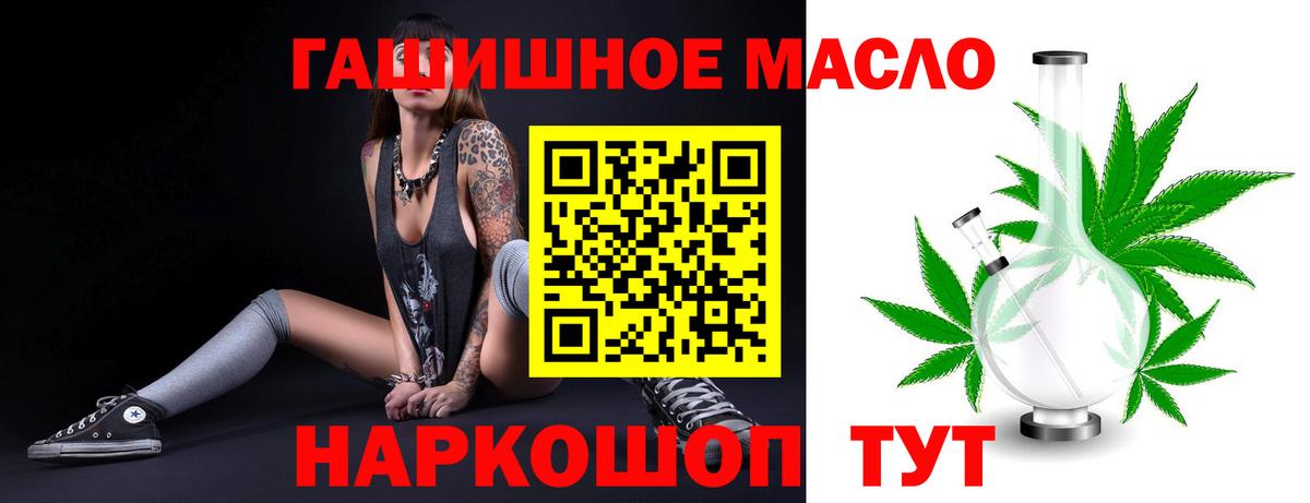 ТГК гашишное масло Полевской